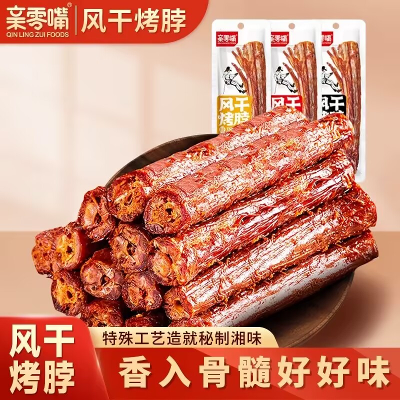 亲零嘴风干烤脖黑鸭味零食小吃湖南风味网红休闲食品非鸭脖子AA