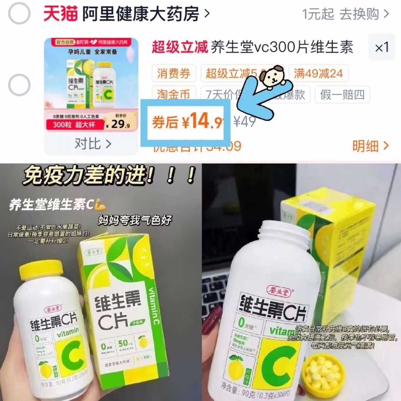 养生堂vc300片维生素C咀嚼片
