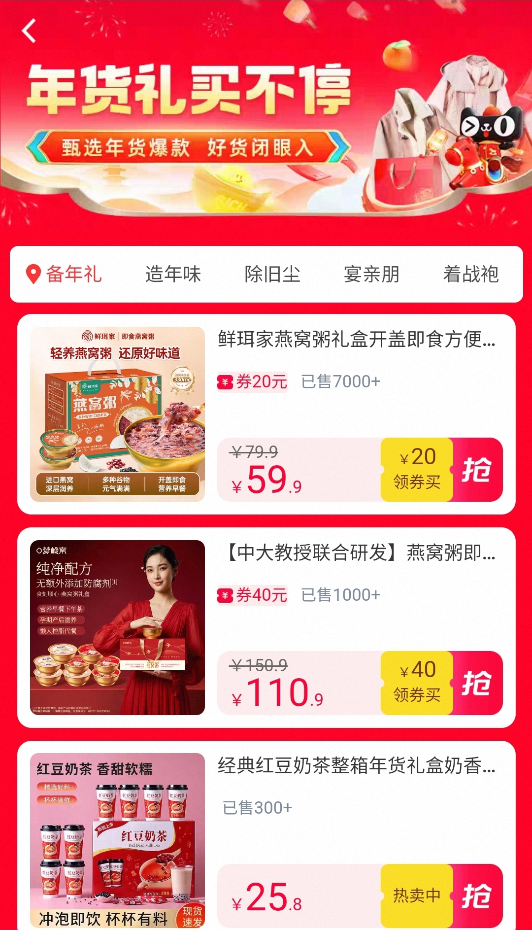 天喵年货节礼盒 合集各种种类的礼盒都有 大家年前想买礼盒可以看看包装精美喜庆 比较适合送人的4(iYyfUiOjgS3) CA1710复制此消息 打开桃宝查看