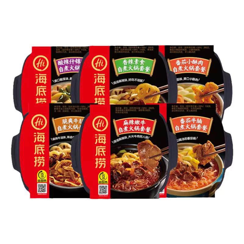海底捞夜宵方便即食自助小火锅