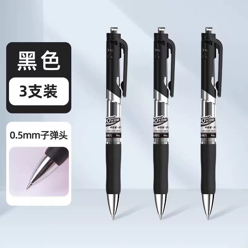 得力刷题笔速干st头中性笔