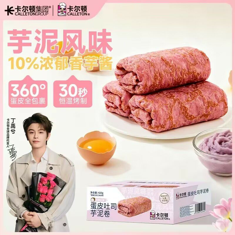 卡尔顿蛋皮吐司芋泥卷面包