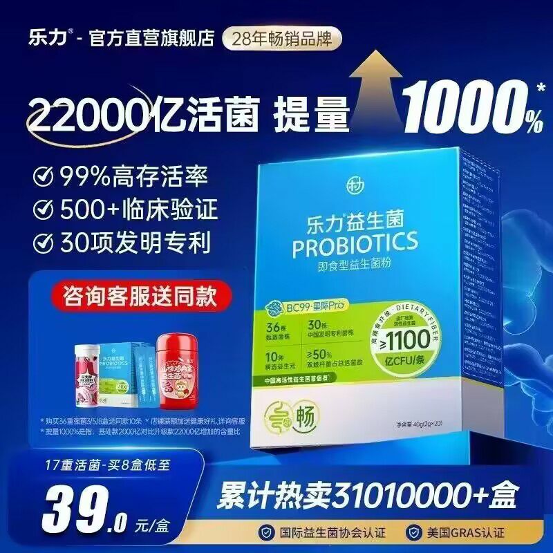 乐力小蓝条益生菌高活性专利菌