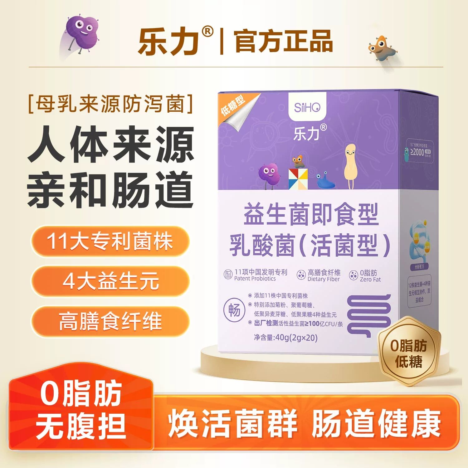 乐力高活专睡眠益生菌