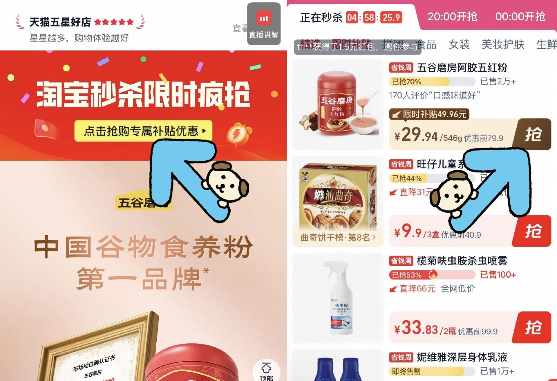 五谷磨房五红阿胶粉546g