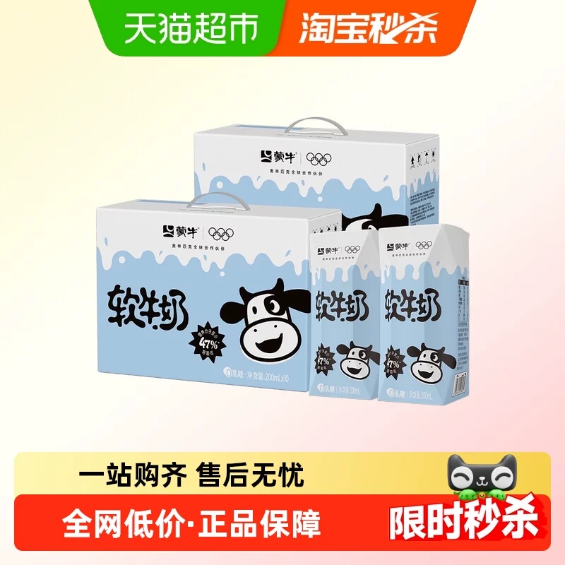蒙牛软牛奶双提装