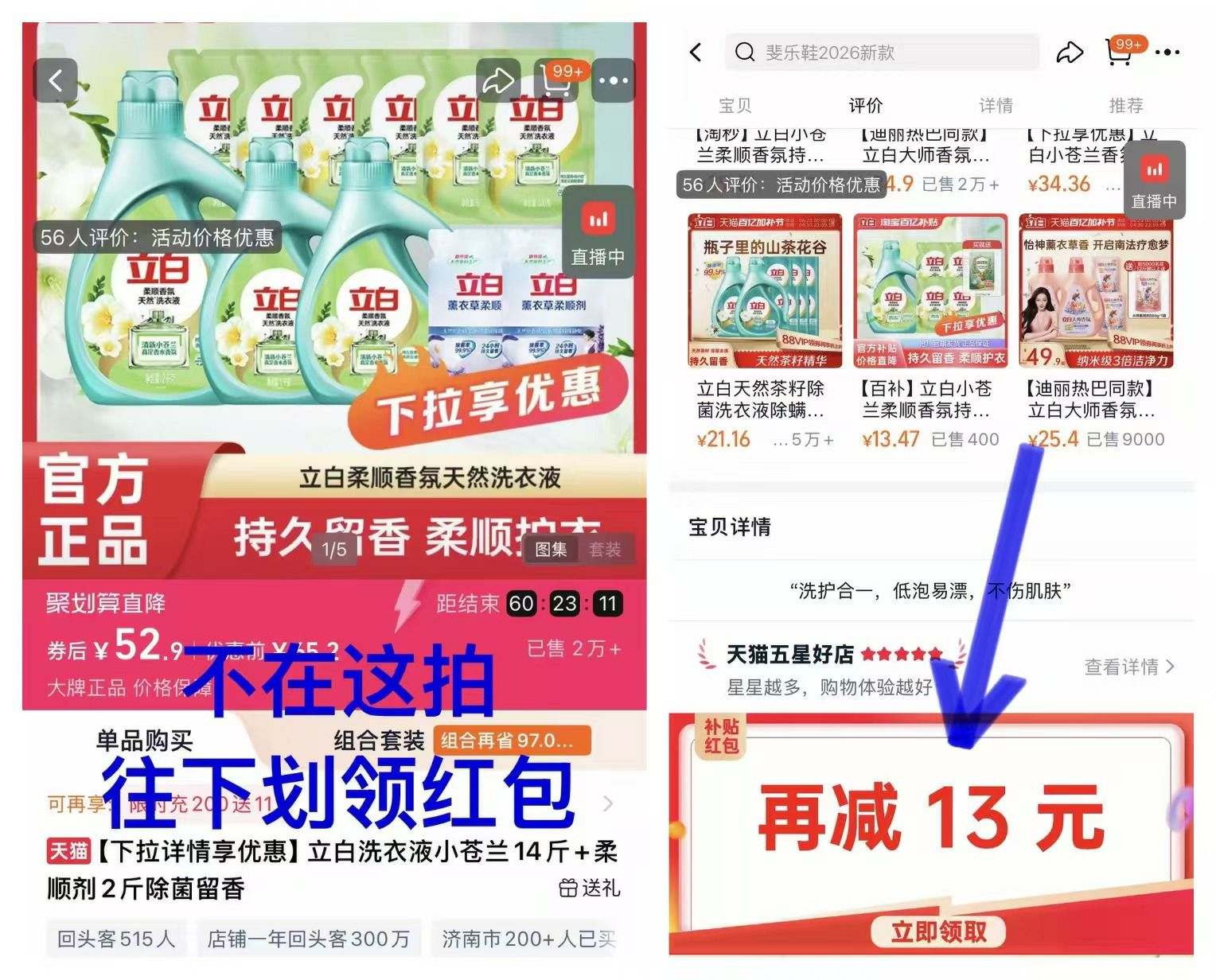 立白小苍兰洗衣液留香柔顺