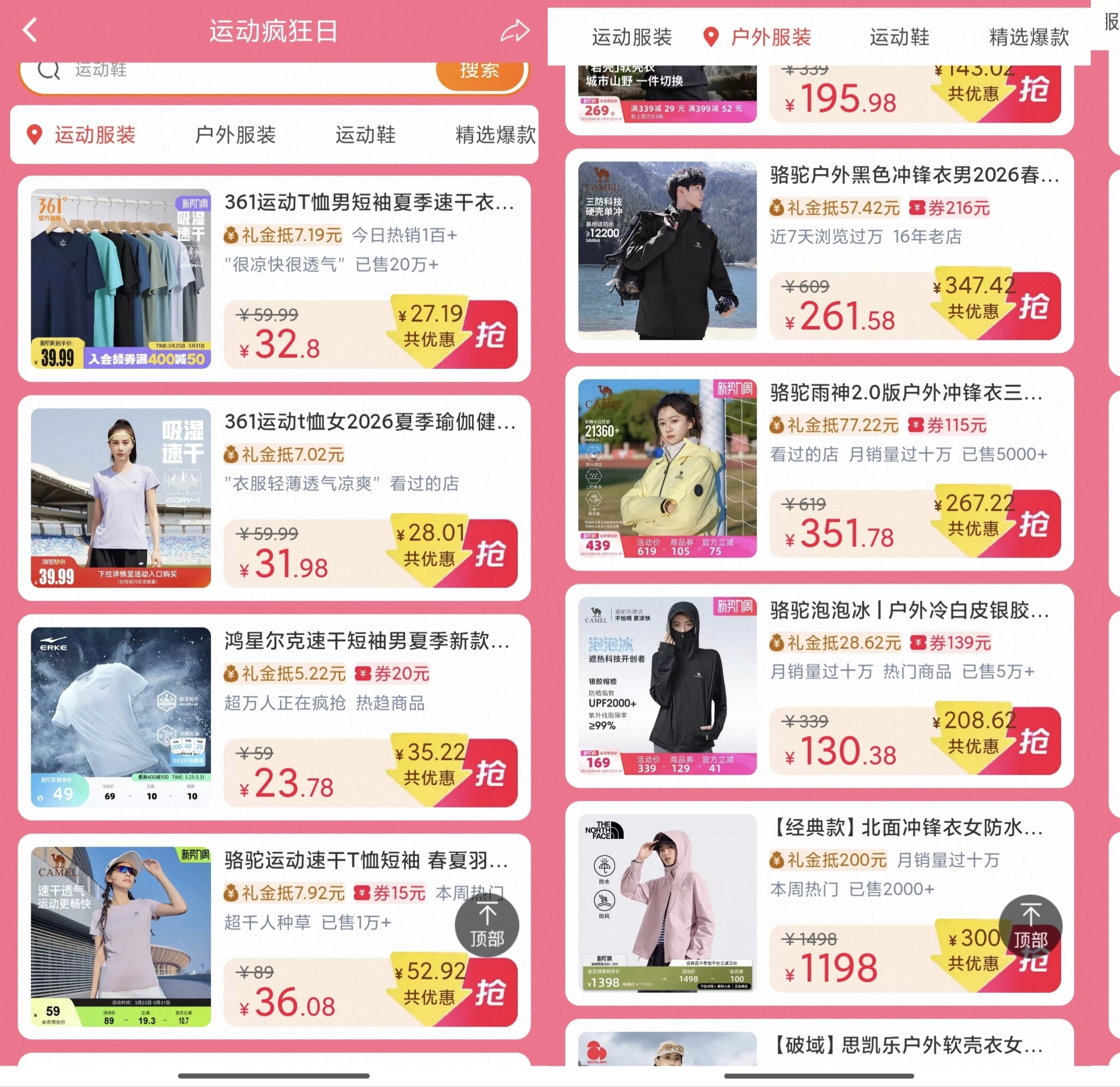 服饰礼金合集！！！骆驼 特步 鸿星尔克 361等大牌鞋子 短袖 裤子运动服饰都有4(sL5h58RvPoC) CZ6144复制本消息 打开桃宝查看