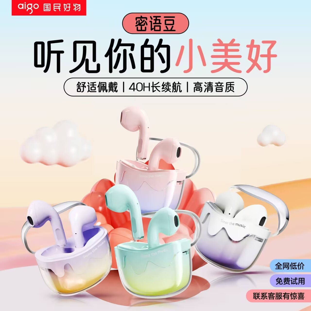 【女神款】爱国者新款耳机密语豆