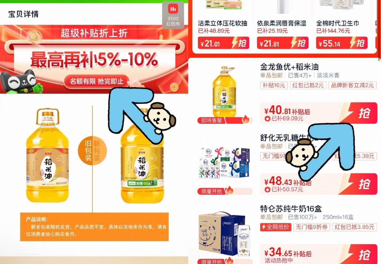 金龙鱼优+谷维素稻米油