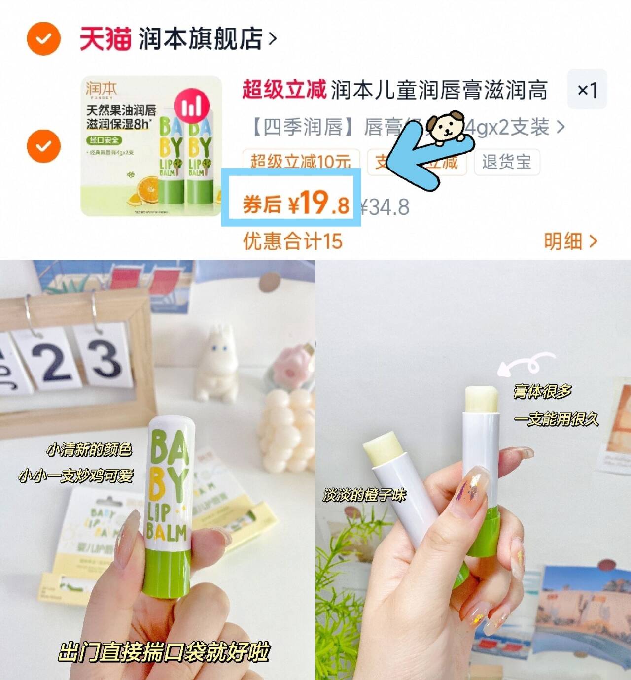 润本儿童润唇膏滋润高保湿0香精