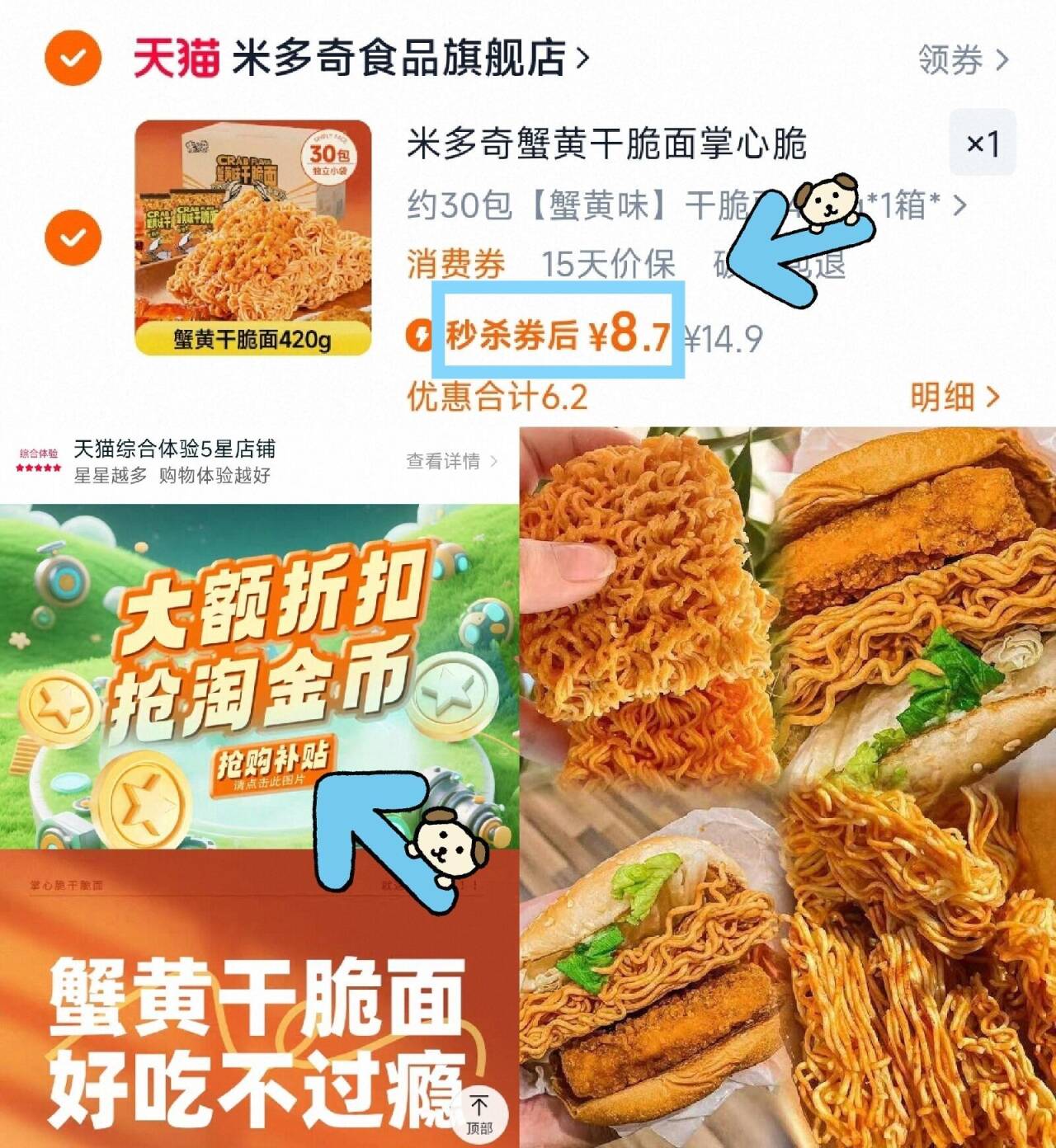 米多奇蟹黄干脆面掌心脆