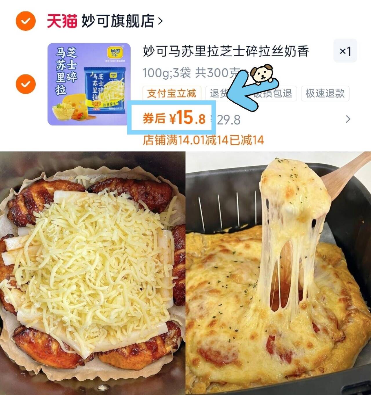 妙可马苏里拉芝士碎拉丝奶香