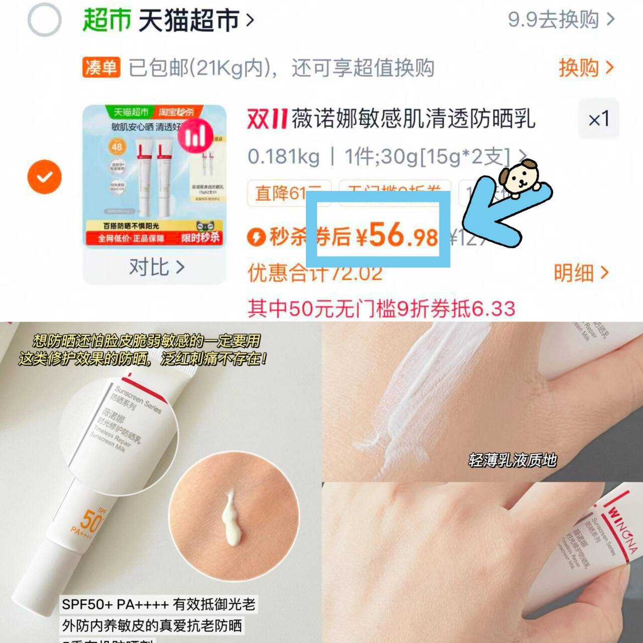 薇诺娜敏感肌清透防晒乳