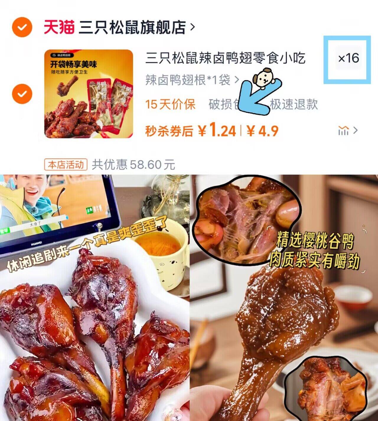 三只松鼠辣卤鸭翅零食小吃