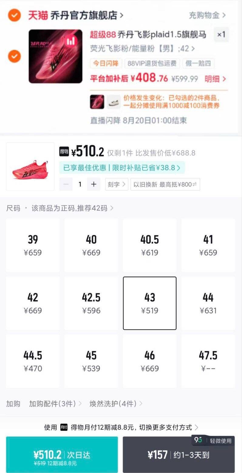乔丹飞影plaid1.5旗舰马拉松跑鞋