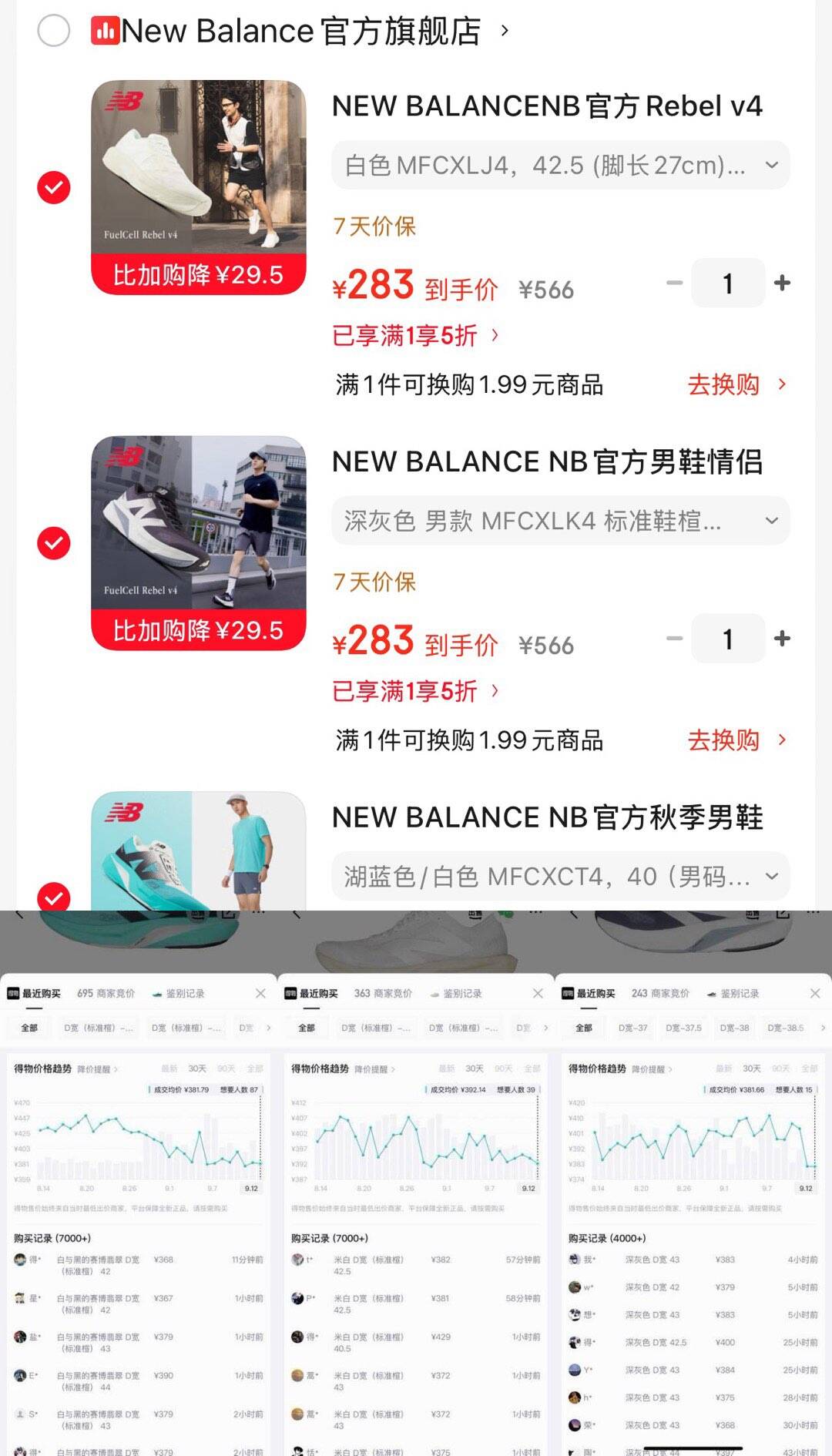 NB 5折跑鞋方案 可以拍3也可以各自拍1rebel v4到手283得物399①黑蓝配色 MFCXCT4https://u.jd.com/xaX8nIx   ②黑白配色 MFCXLK4https://u.jd.com/x6XGawO   ③纯白配色  MFCXLJ4https://u.jd.com/x6XiBpj 