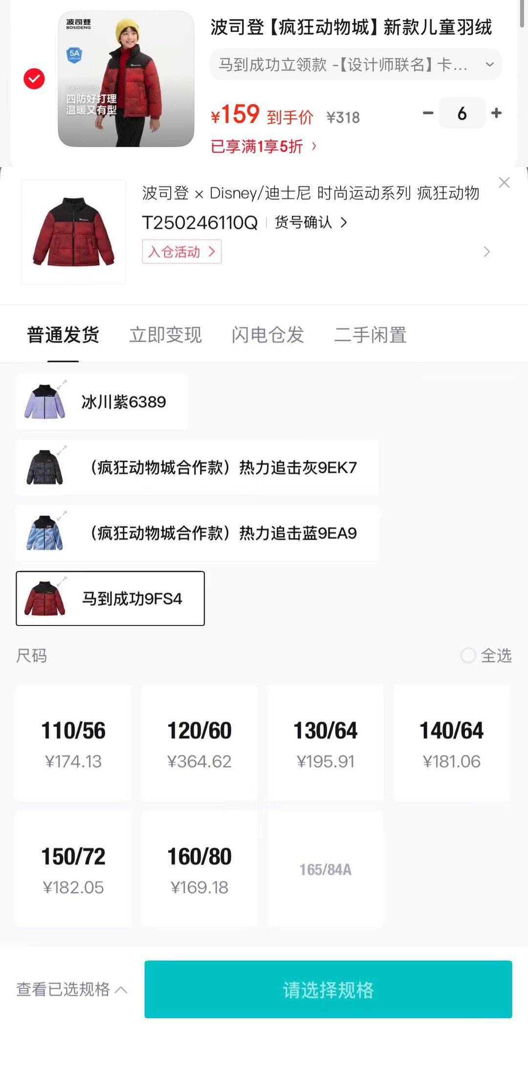 波司登低成本车儿童羽绒服迪士尼联名款五折到手159 得物冬天300现在一件20-30利货号T250246110Q可以拍6https://u.jd.com/4gGHNja  会场领5折券https://u.jd.com/4aGxwp4  