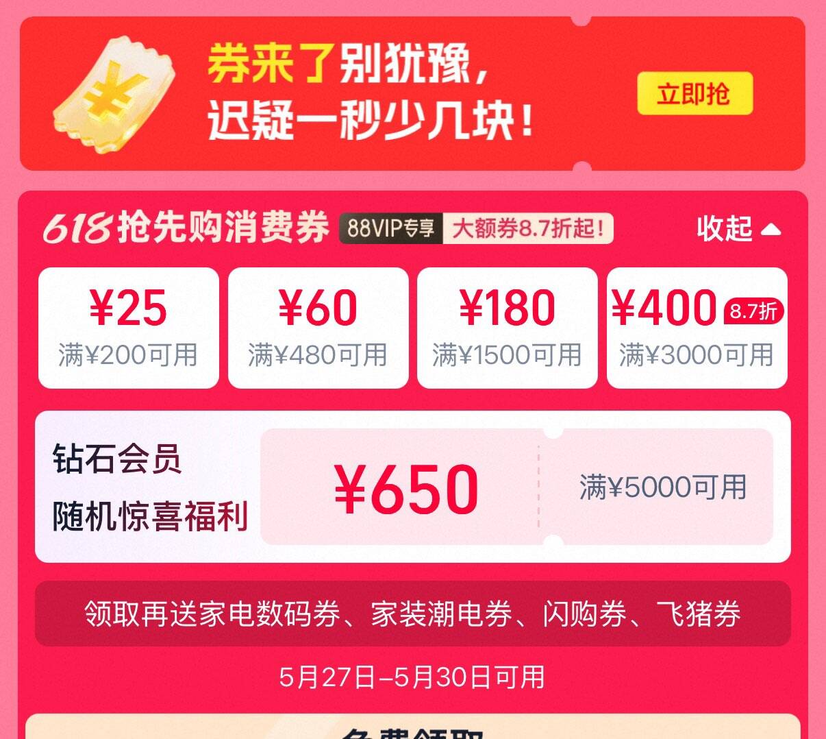 新的一轮消费券两个平台的紅包记得领：页面还有消费券可以领，葒包每天刷新1某宝(oaMR5DMlwo7) AC01  2某东https://u.jd.com/Ra2hIOK 