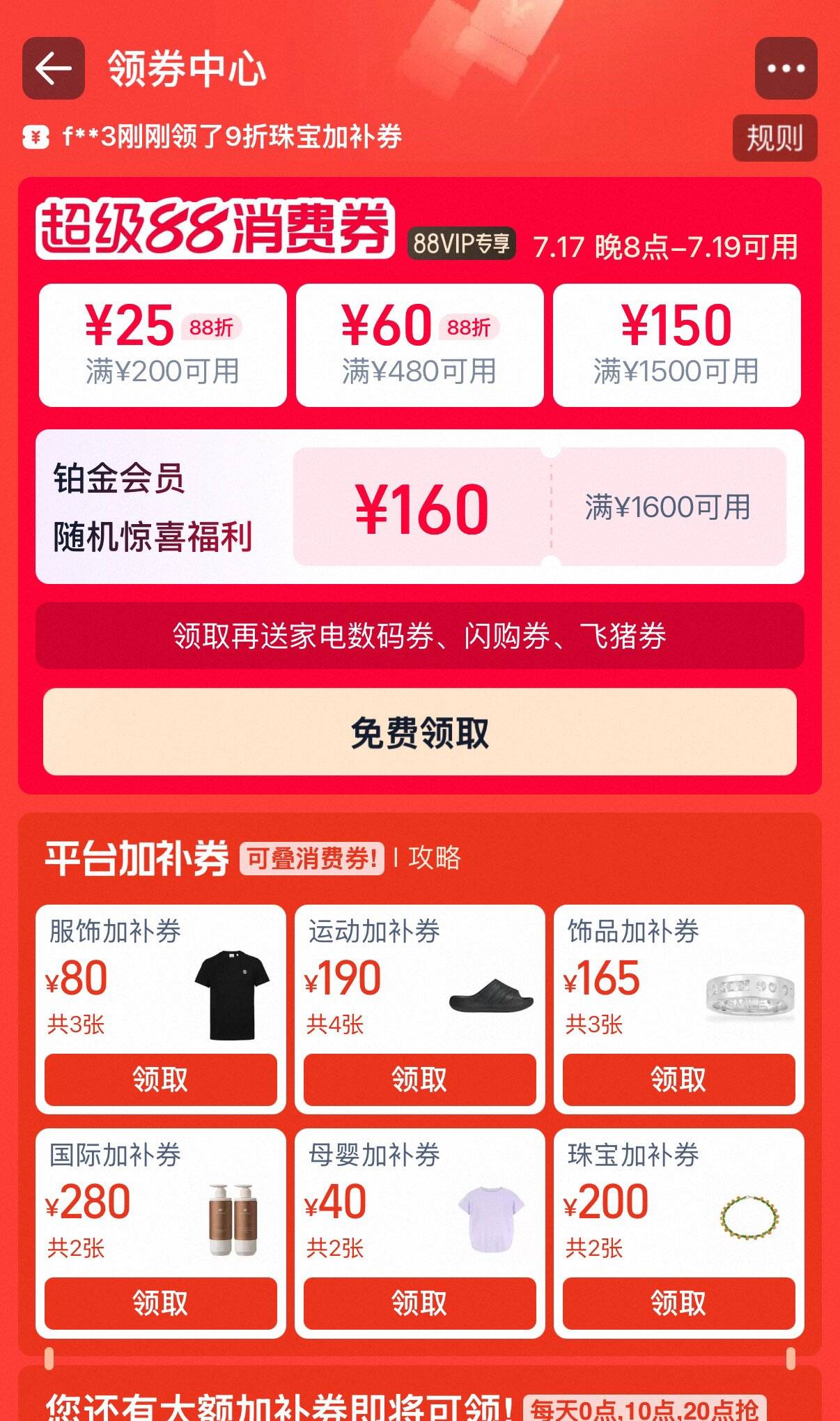 每个月8号18号的日常消费券可以领了(jVI8gr4ux4O) HU7177 