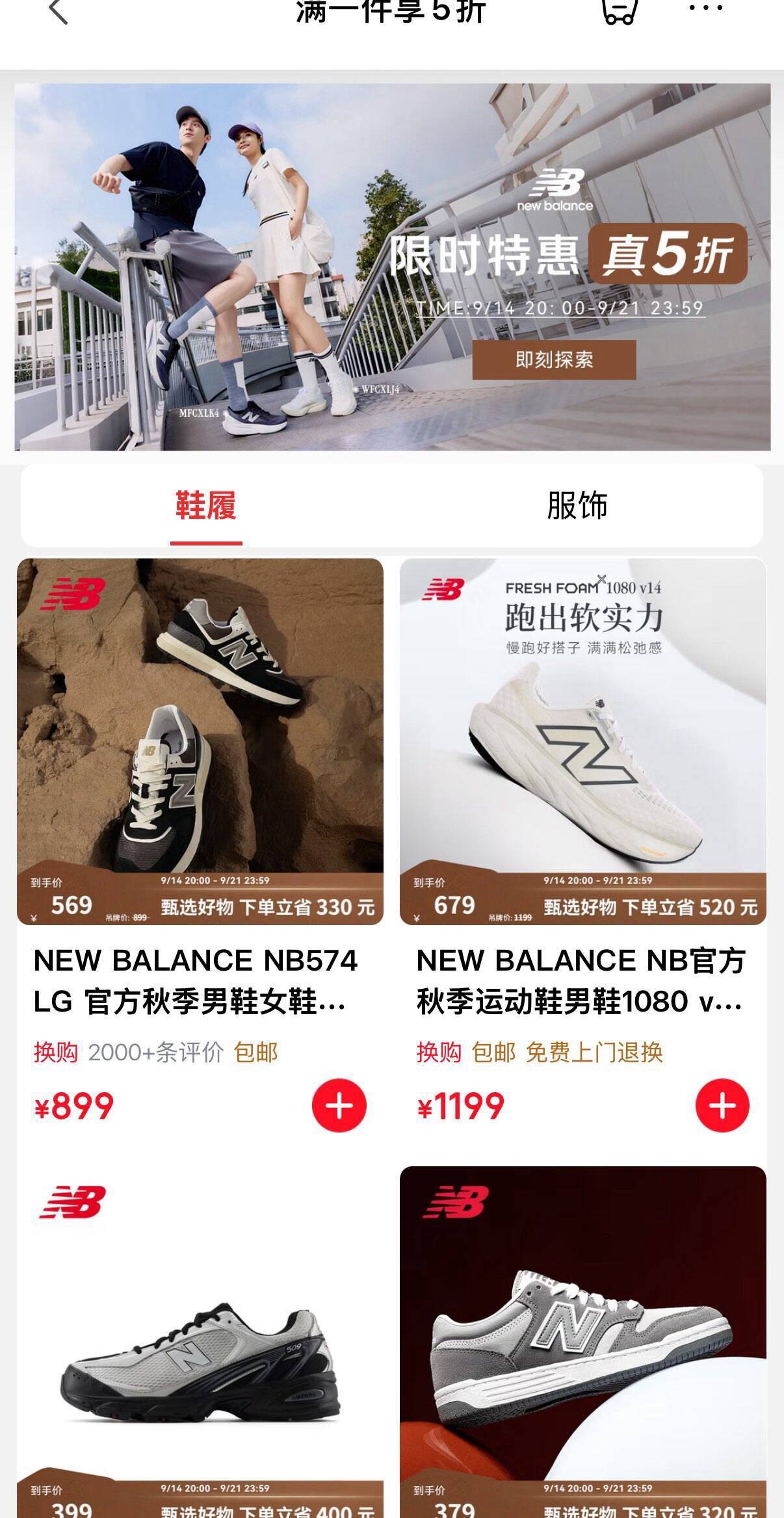 20点NB旗舰店5折方案 豪车汇总 可多拍①878MB1到手349得物469https://u.jd.com/xaV2EiY ②878MC1到手349得物474https://u.jd.com/xGVzCgF ③5740CD到手349得物489https://u.jd.com/xDV14cG ④5740TA到手364得物469 https://u.jd.com/x6VyILN ⑤9060IB到手569得物759男码一件100利https://u.jd.com/x6VSkSf ⑥9060SG到手509得物669https://u.jd.com/xrVarcl ⑦9060BPM到手509得物男码650https://u.jd.com/xaVgBuP ⑧410CK5到手237得物339秒卖https://u.jd.com/xaV8eBx ⑨327FE到手297得物390秒卖https://u.jd.com/xDVrsO3 ----NB 5折专区汇总 很多有差价的款https://u.jd.com/xDV6L1j 