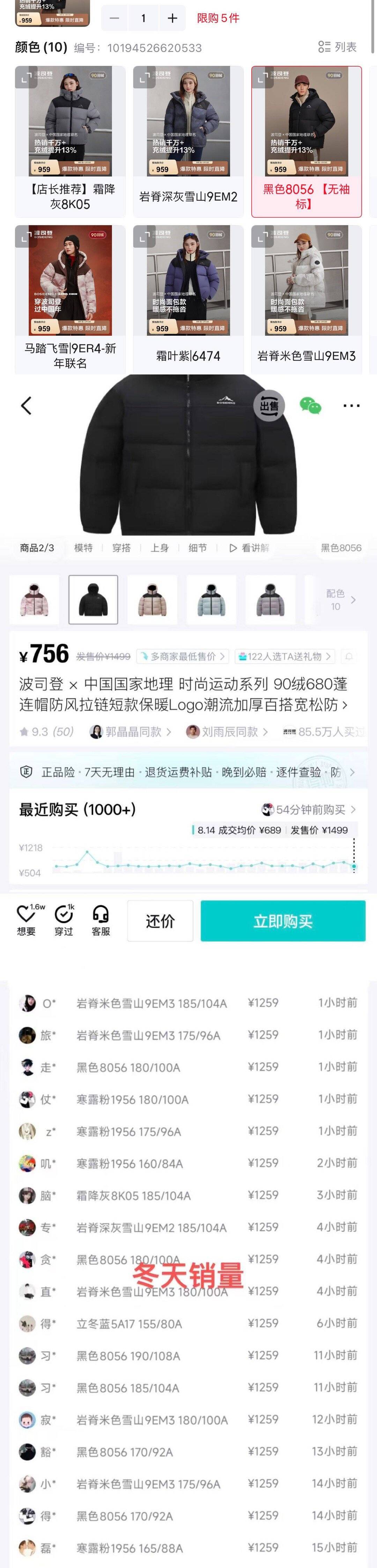 14号20点 波司登五折豪车方案B25024-6330 地理联名羽绒服全配色有货史低！五折到手559 得物718https://u.jd.com/xGcFBhT      