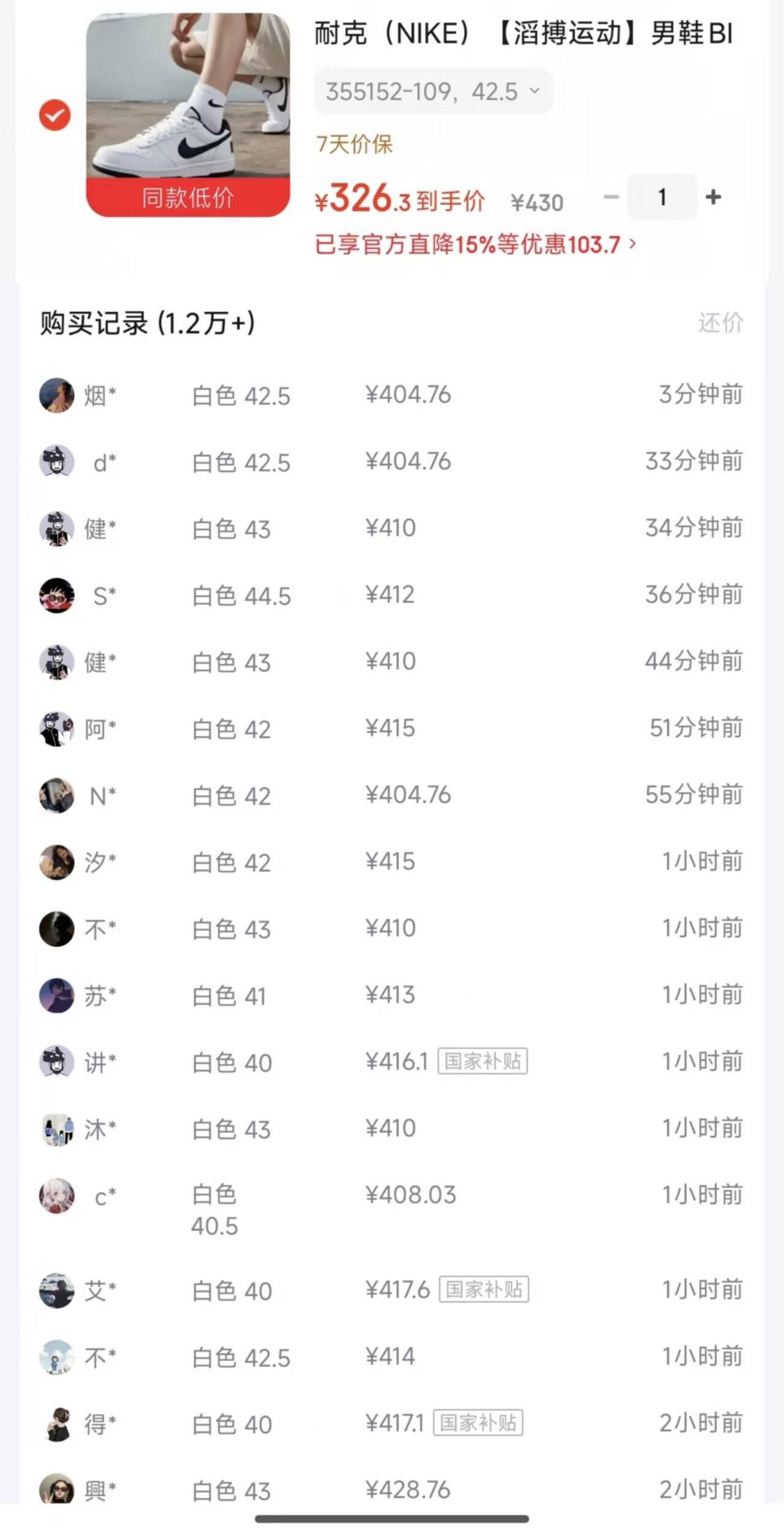 第三个店铺也有继续锁耐克big板鞋 货号355152-109到手326 得物415秒卖https://u.jd.com/xas4yUd  