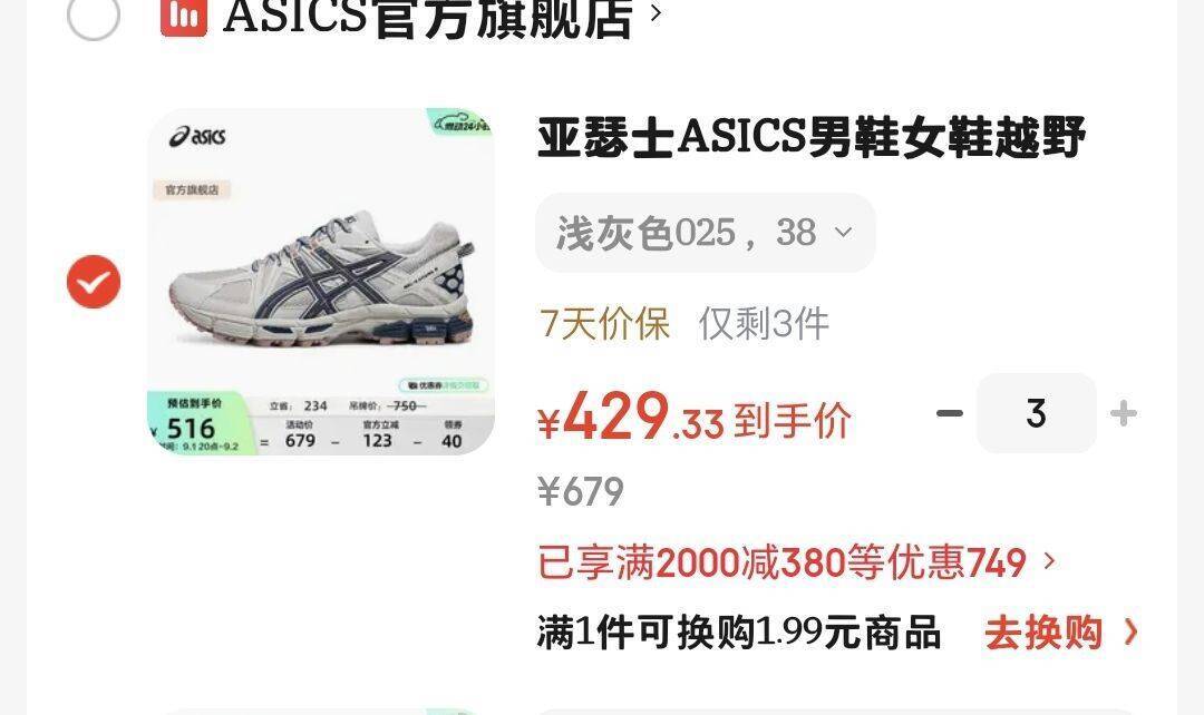 亚瑟士kahana8直接拍3到手429得物519左右https://u.jd.com/xgtUQHy  