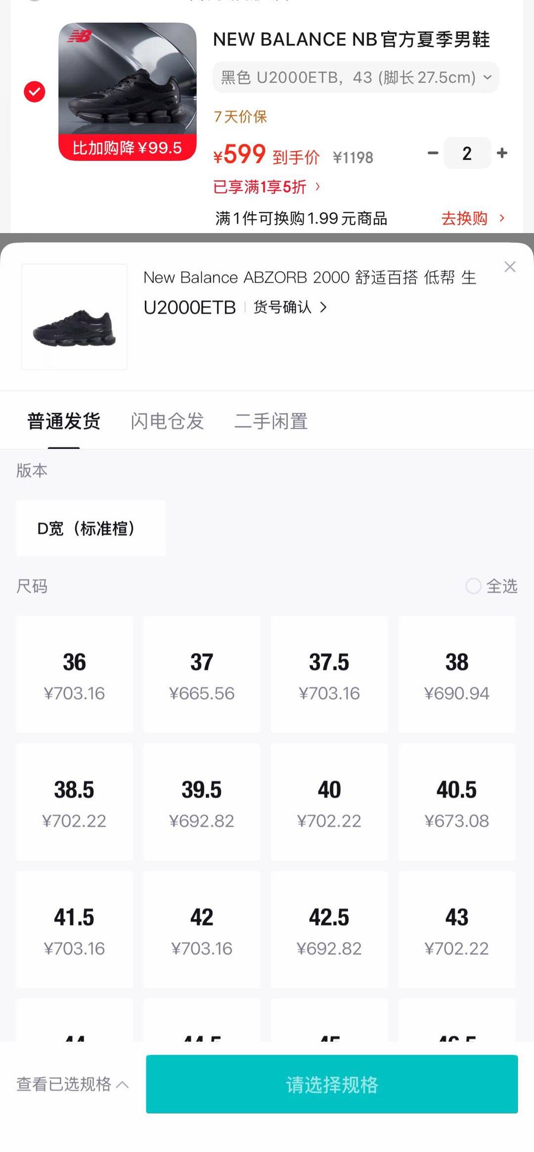 5折NB 差价大到手599得物799货号U2000ETBhttps://u.jd.com/krdX67e 