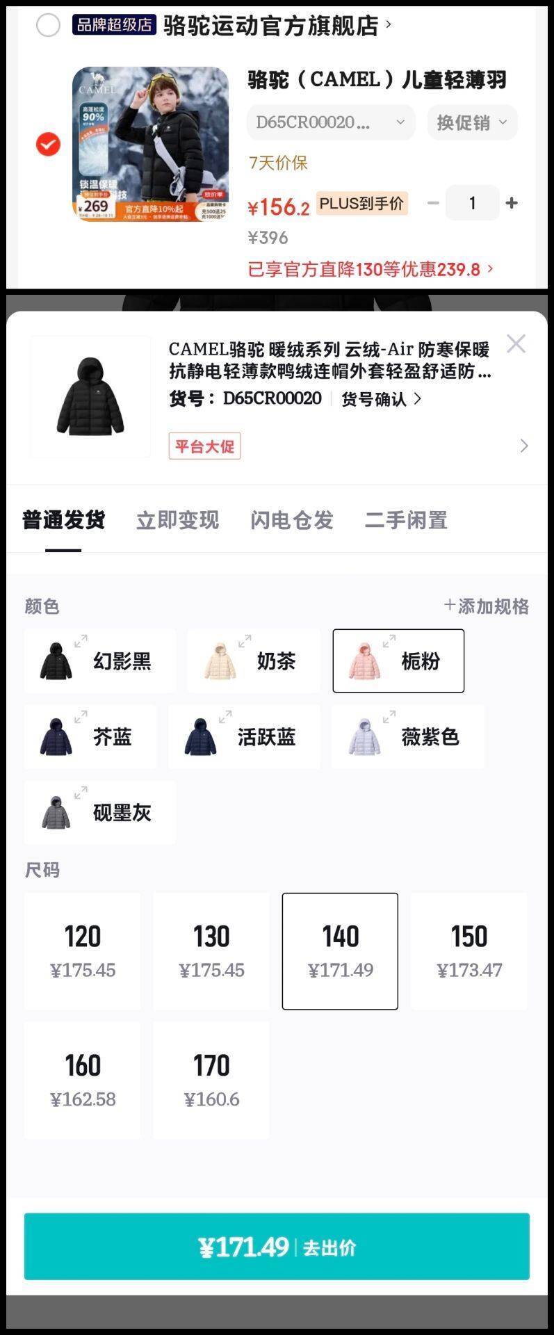 低成本骆驼羽绒服购物金到手148得物229秒卖，20多利，冬天利润高 货号D65CR00020：https://u.jd.com/4198LR8  需要优惠券https://coupon.m.jd.com/coupons/show.action?linkKey=AAROH_xIpeffAs_-naABEFoeFbj3tBili8MRGdElIYa2-YCDDbIAz8_ZR852u6ZVbkdCQibpbBPGGU_HPs12dDoRhNQPsA  