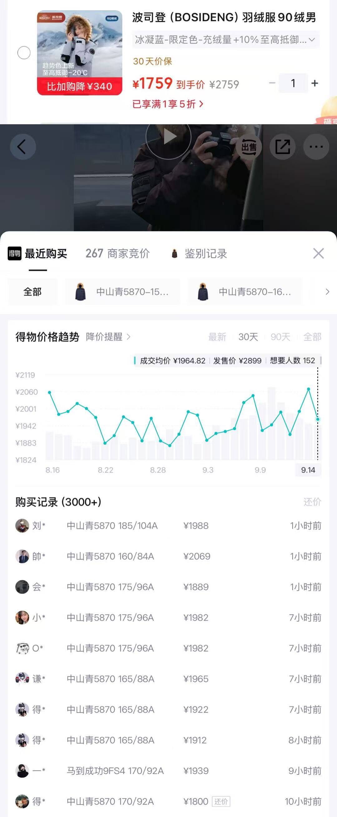 波司登极寒系列羽绒服到手1759  得物冬天2498现在2000销量也高货号B25024-2317https://u.jd.com/x1XajUm 