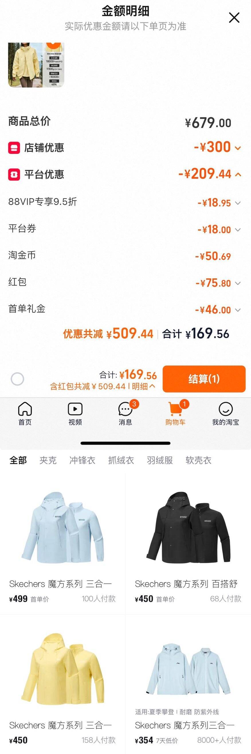 斯凯奇户外冲锋衣魔方系列