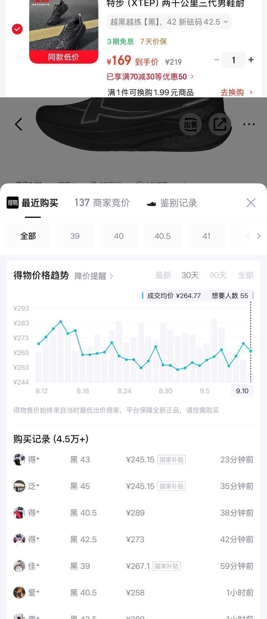 价格又对了 黑色特步两千公里三代单拍购物金到手159得物269销量好https://u.jd.com/xORxhEs     