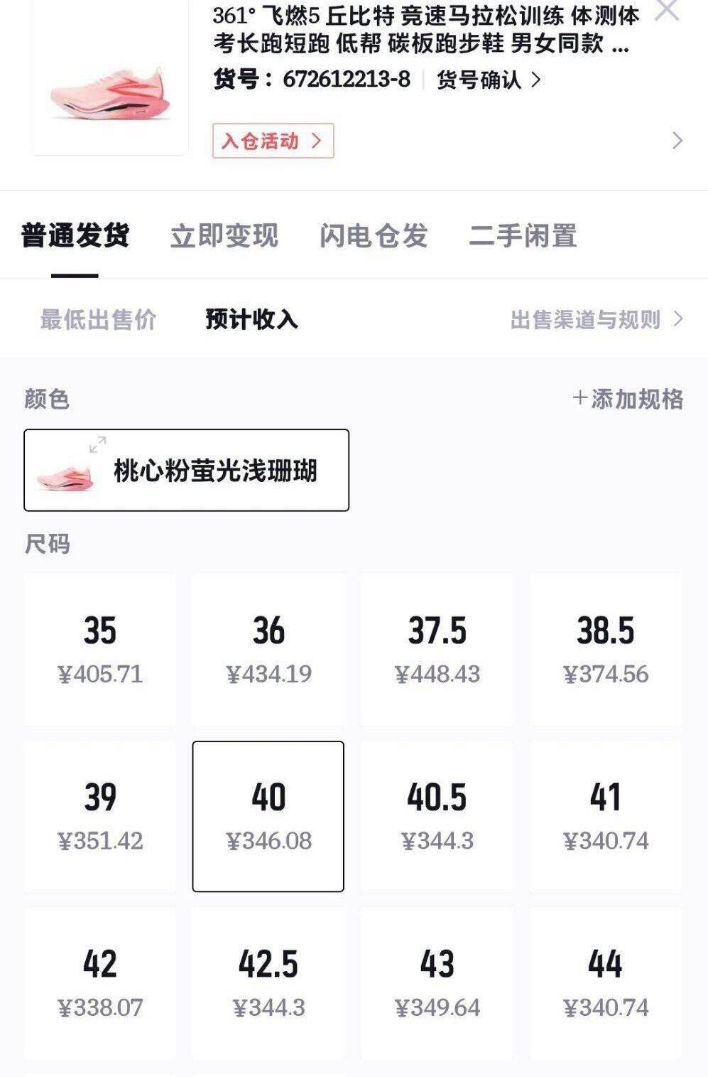 361°男鞋运动鞋飞燃5新品碳板竞速训练马拉松跑步鞋男 丘比特 42