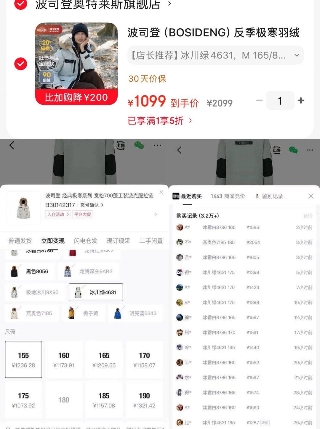 波司登不知道拍什么的就拍这个 豪车这两个链接是老链接不会下架极寒毛领派克服到手1099立即变现就有100 拍冰川绿现在得物1400 也有150利不用格局得物冬天2000秒卖 总销量3.2w 货号:B3014-2317①第一个链接 单拍https://u.jd.com/x6XiKUQ     ②第二个链接https://u.jd.com/xgXGDVH     五折会场一键领券价格就对https://u.jd.com/xrXsDrd 