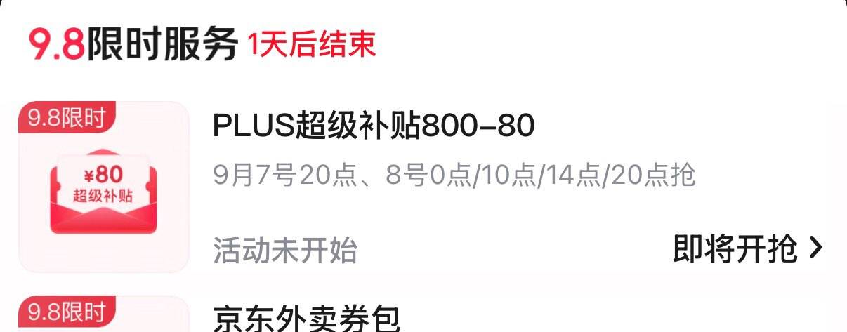 0点刷新plus800-80积分券白天10点14点20点也会刷https://u.jd.com/xr3IvNa 