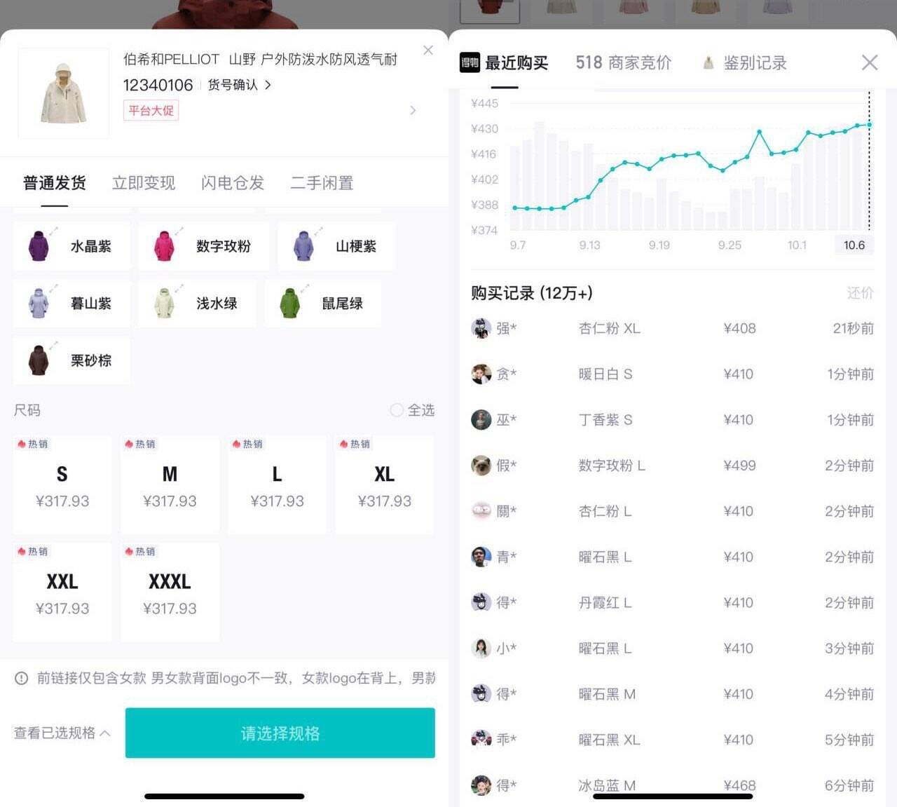 伯希和[山野2.0]三合一冲锋衣