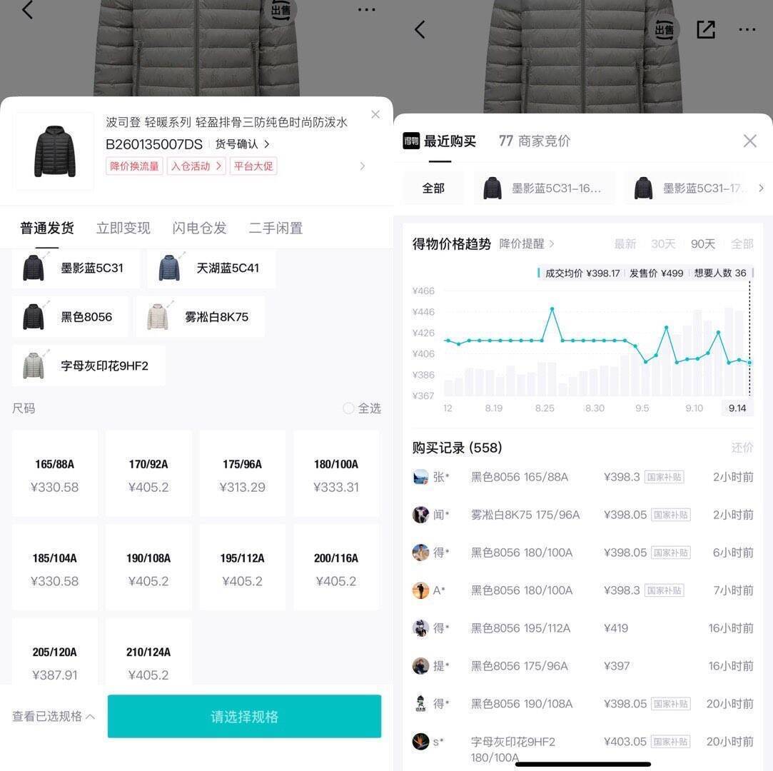 速度冲全码补波司登低成本排骨羽绒服B26013-5007DS  现在就有销量五折到手249得物419可多拍https://u.jd.com/xDXR1SB       五折会场领券https://u.jd.com/x69dlWt   