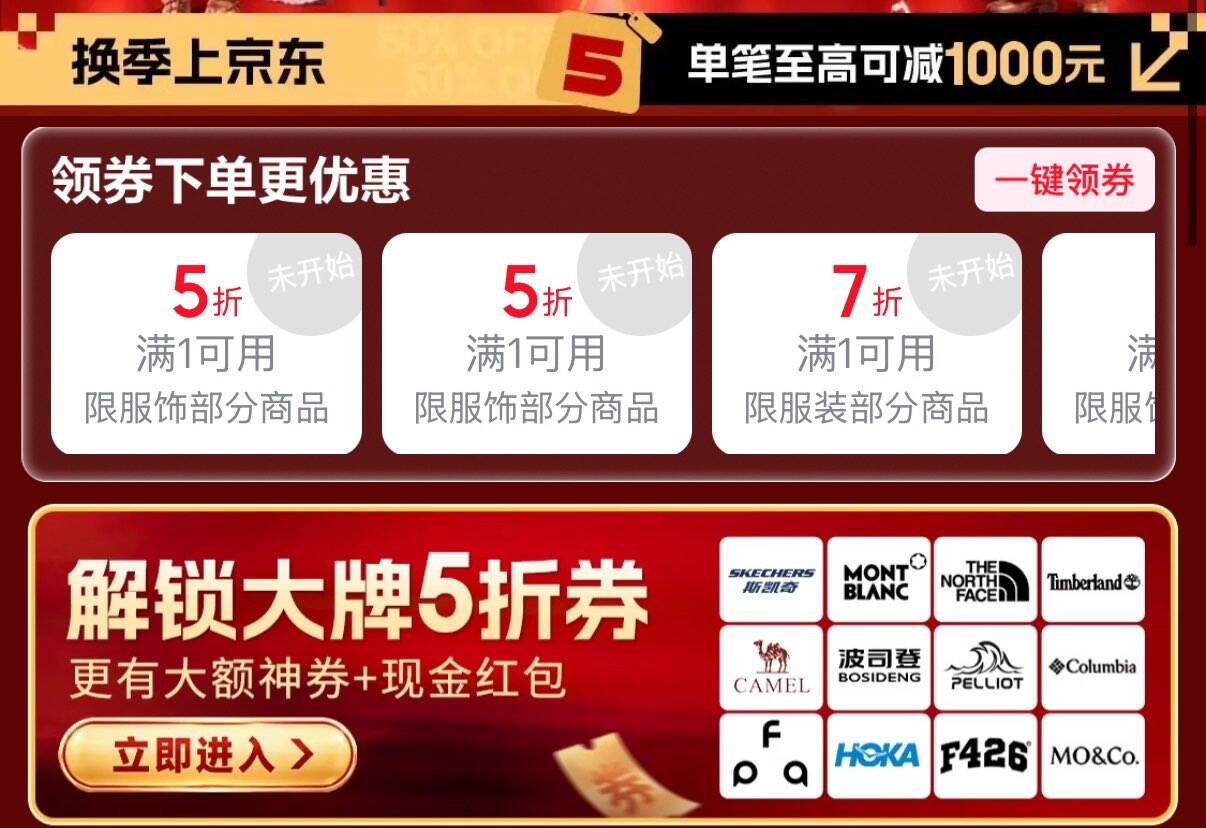  20点京东5折活动，很多品牌都参与：到点先一键领券楼上价格就对https://u.jd.com/xDV74Y3  -去年9月的五折活动就是全年史低尤其是波司登和骆驼的羽绒服，双十一都没这么低这次骆驼是22点开始活动，其他品牌是20点开始。