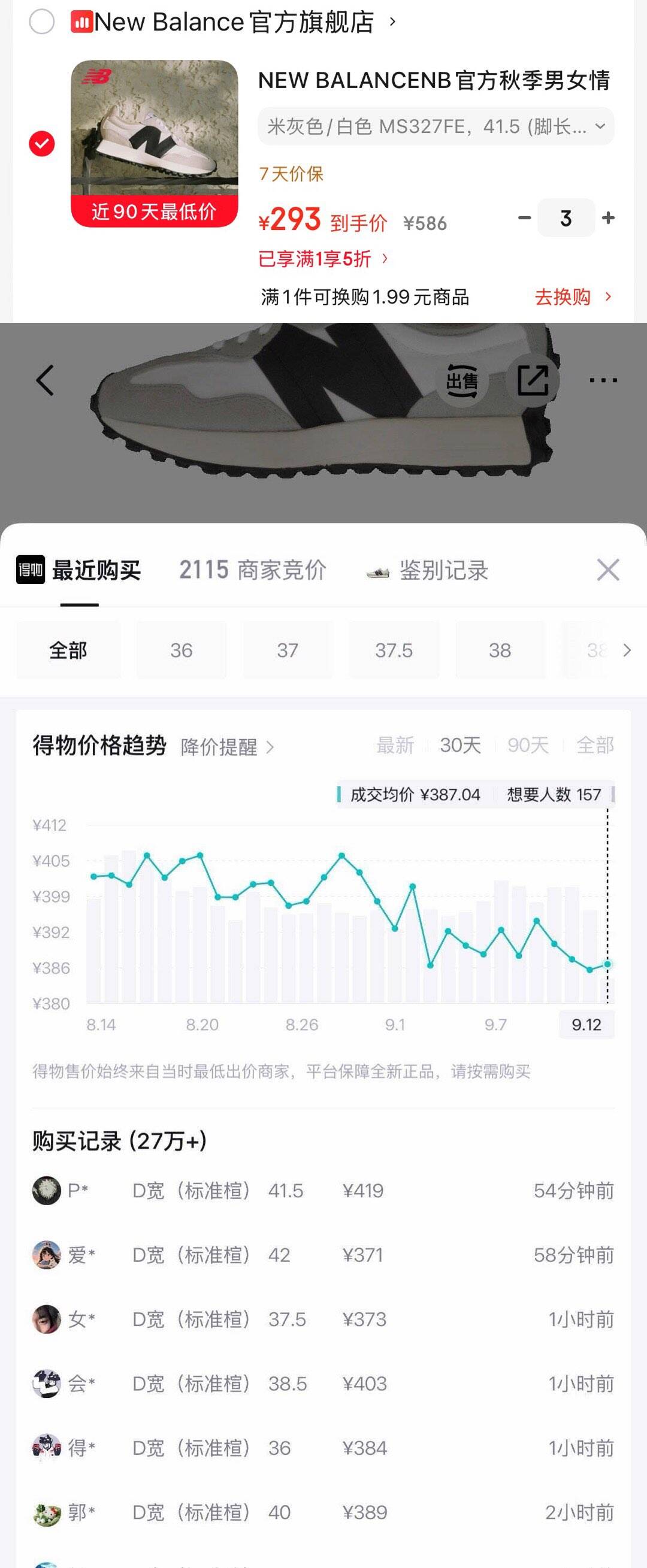 NB 327FE 5折可以拍3到手297得物27w销量 390秒卖官旗 https://u.jd.com/xrXR38R 自营 https://u.jd.com/xaXVWou 五折会场领券https://u.jd.com/xaXRPkX 