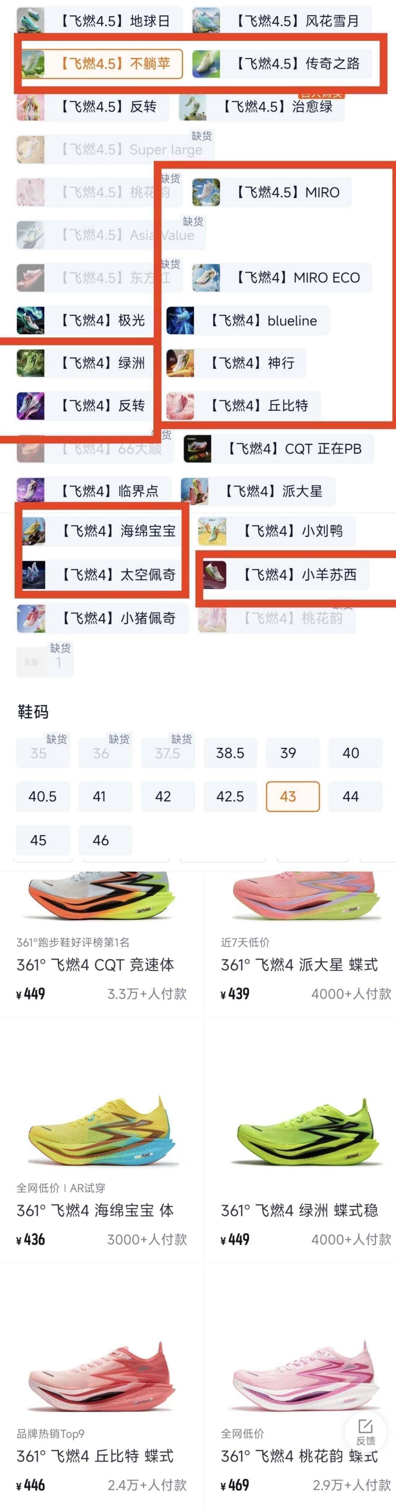 361飞燃4跑步鞋专业马拉松全掌碳板竞速跑鞋减震回弹运动鞋训练鞋