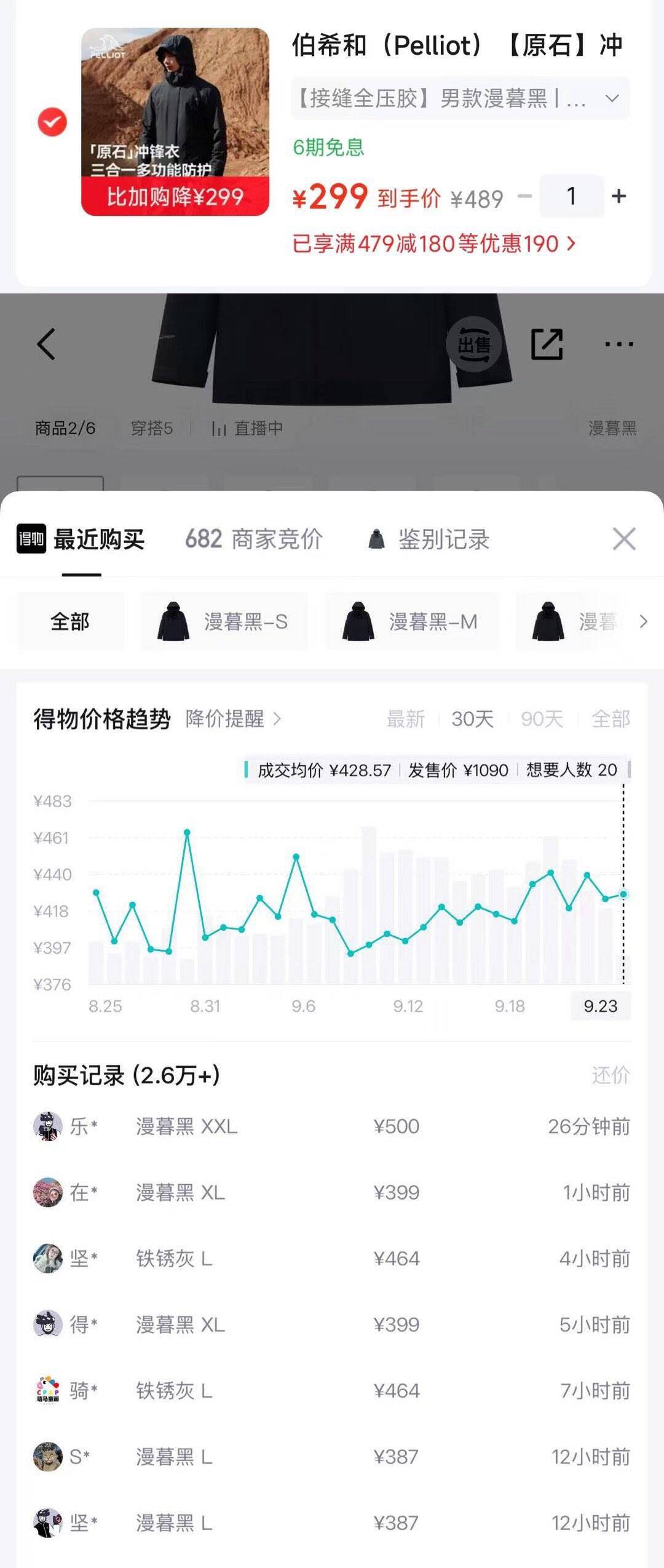 新券伯希和经典三合一原石冲锋衣货号114301-029到手299，得物428https://u.jd.com/41vDIgm  只需要这个新券https://coupon.m.jd.com/coupons/show.action?key=mdc0p0t1acc8t1i3cf2c2ac69624ef2a&roleId=3236711401