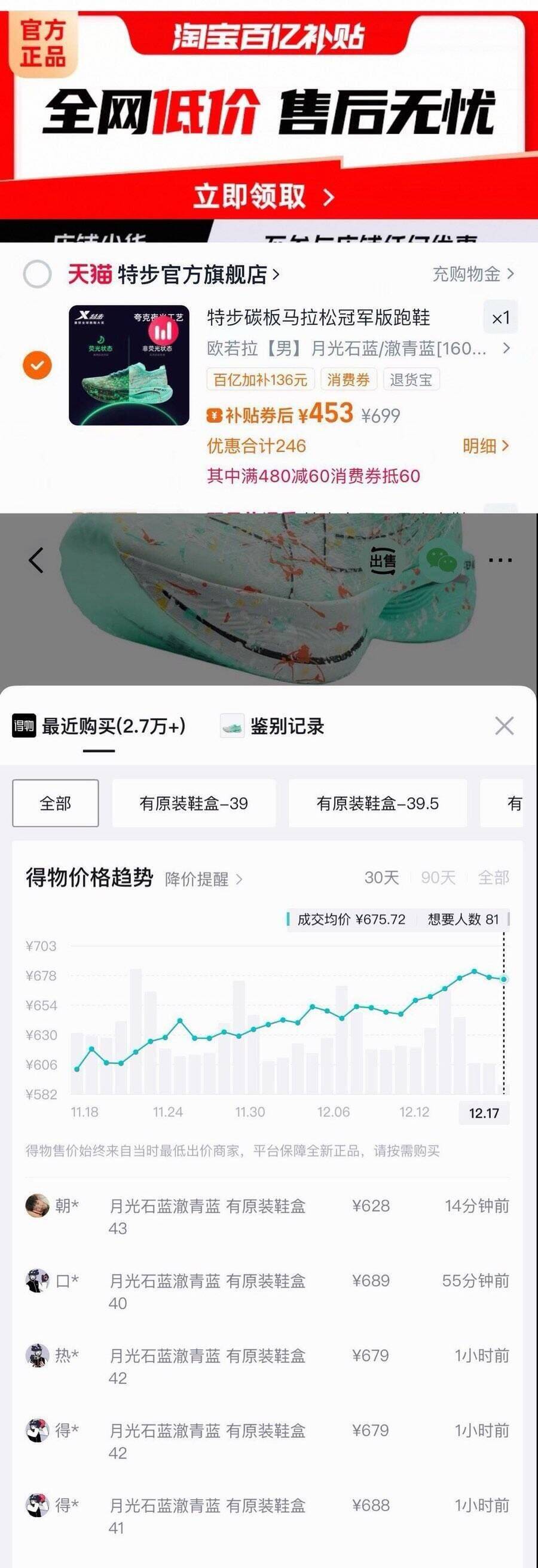 碳板马拉松冠军版跑鞋