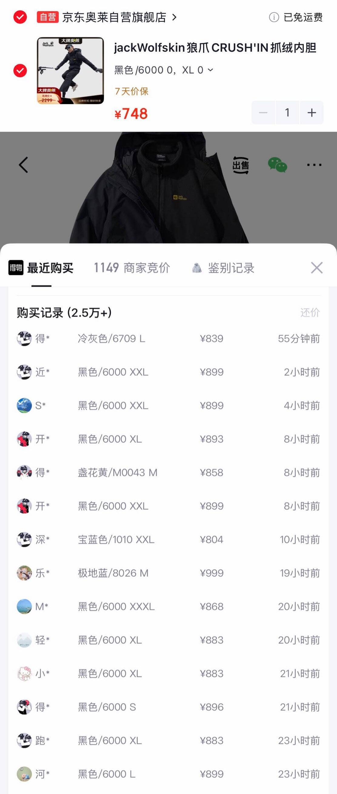 狼爪抓绒内胆三合一冲锋衣货号5012776单拍到手748得物892得物2.5w 销量https://u.jd.com/x1b4ao7  