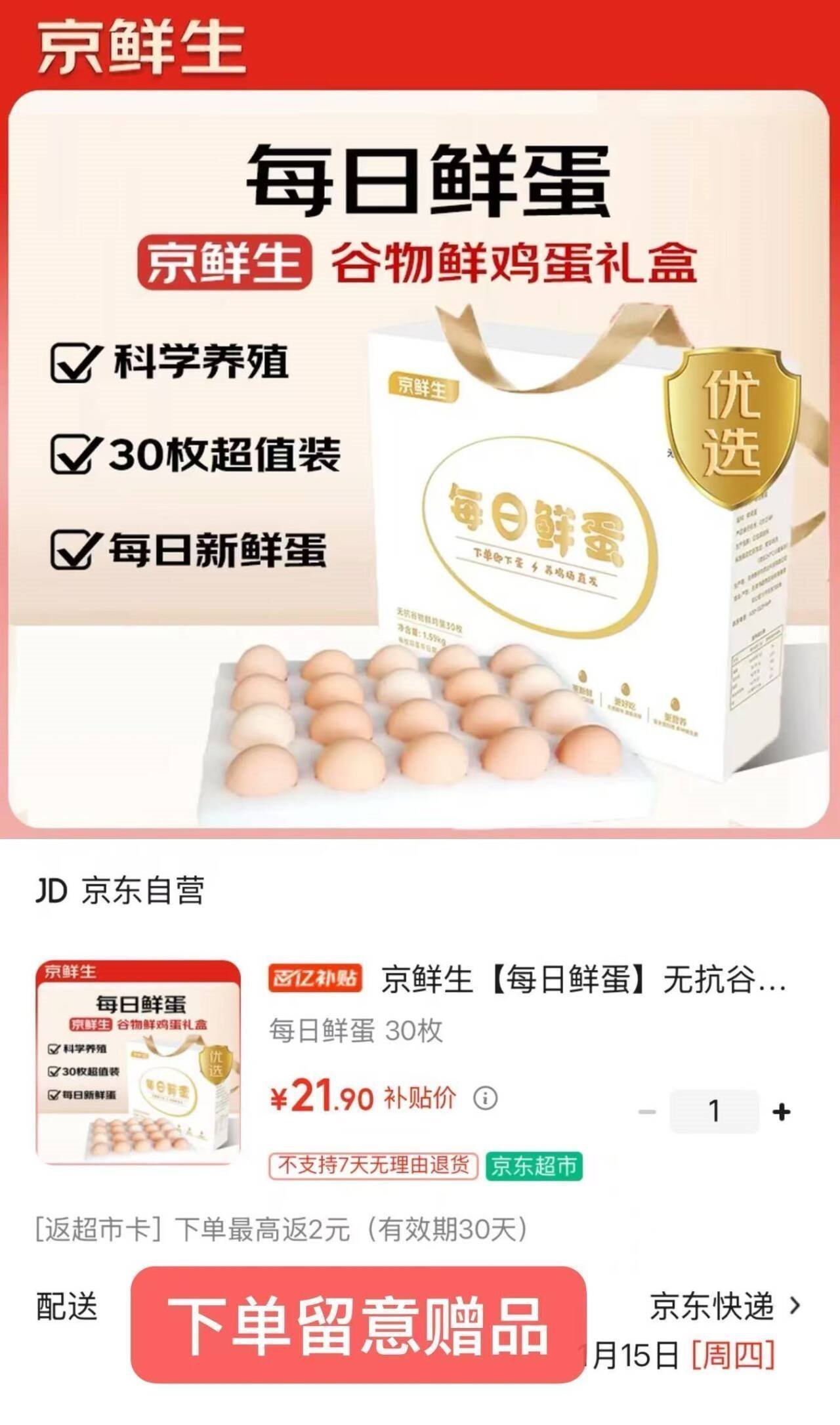 京鲜生【每日鲜蛋】无抗谷物鸡蛋30枚 3.18斤 当日产蛋 当日发货