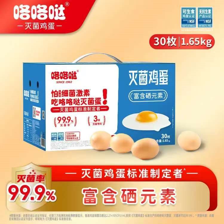 咯咯哒灭菌富硒鲜鸡蛋30枚3.3斤  无抗无激素可生食  礼盒装 源头直发