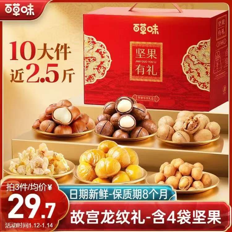 百草味坚果礼盒1235g/10件 含夏威夷果榛子每日坚果团购送礼