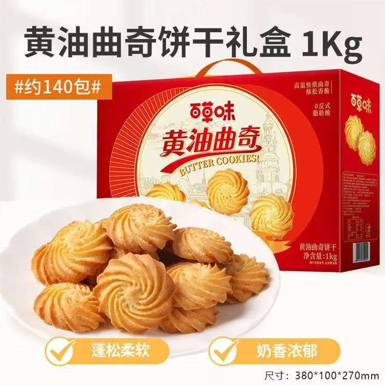 百草味黄油曲奇礼盒1kg饼干中秋节休闲零食大礼包办公室团购送礼黑5