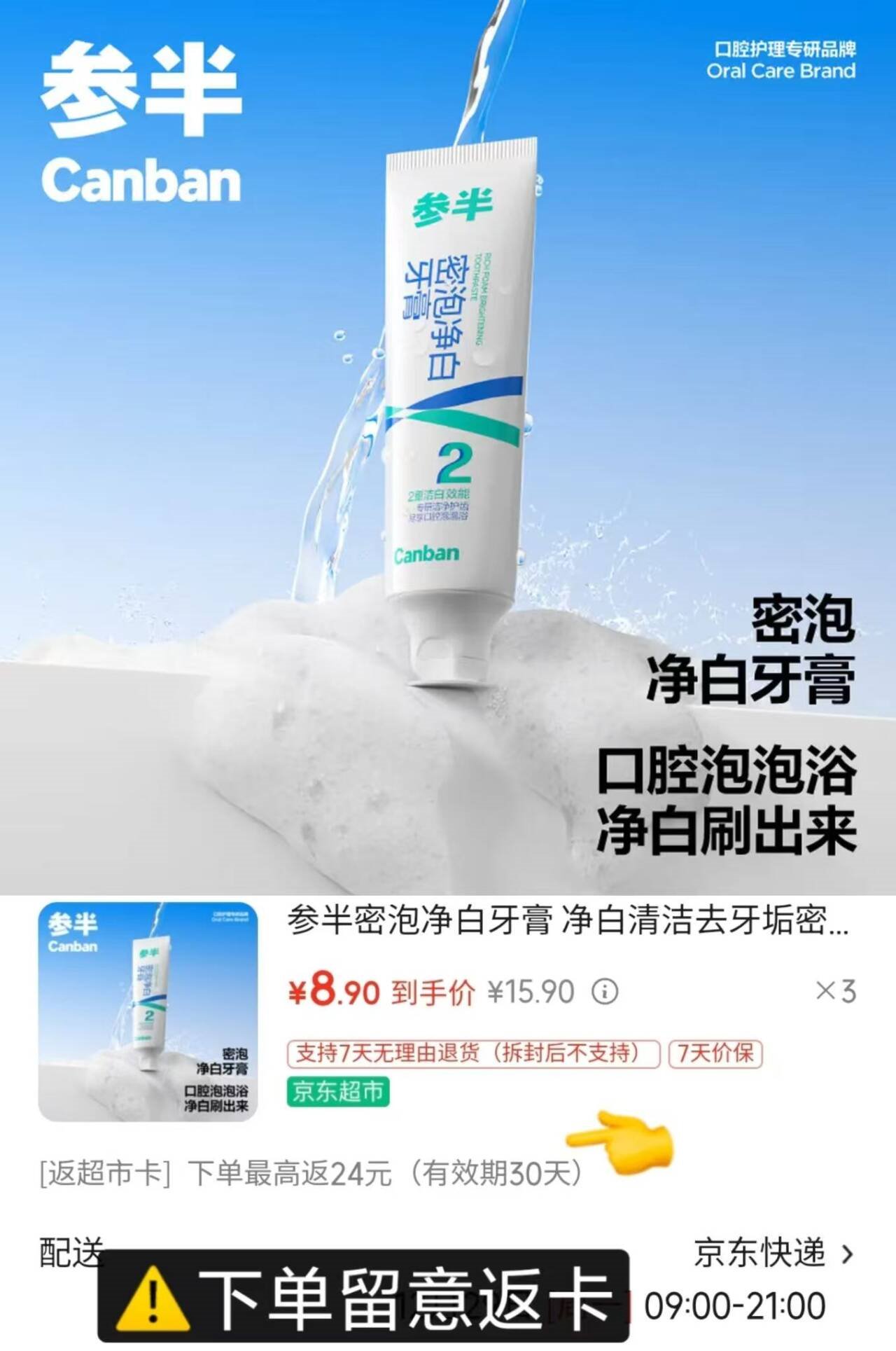 参半密泡净白牙膏 净白清洁去牙垢密泡牙膏60g*1