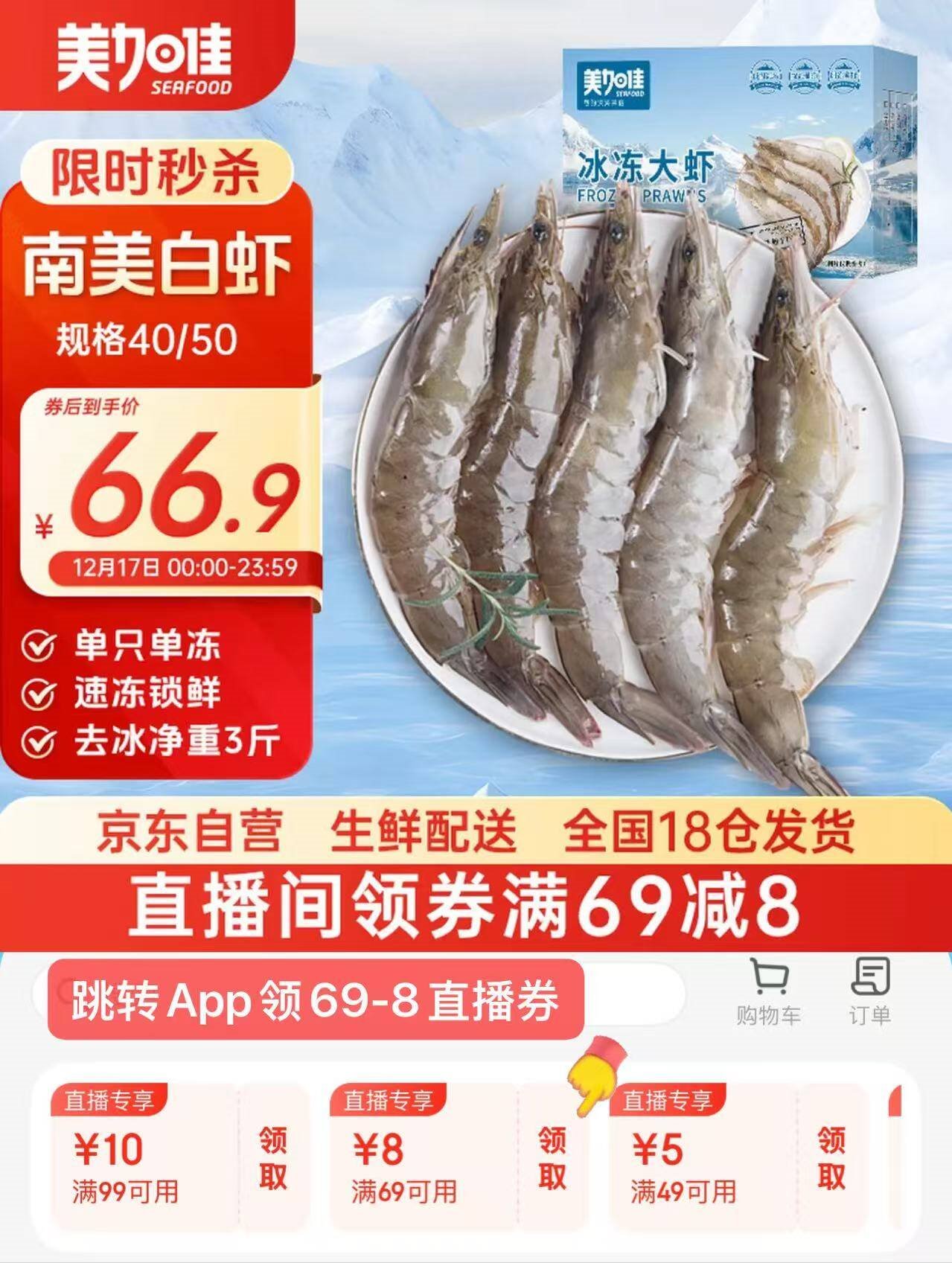 美加佳南美白虾无冰净重3斤 规格40/50 单冻大虾 家庭聚餐  